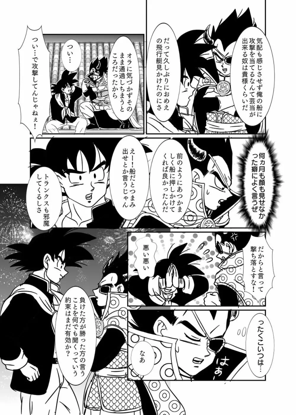 [Ruko] Halloween Affair (Remake/Original) Dragon Ball Page.44