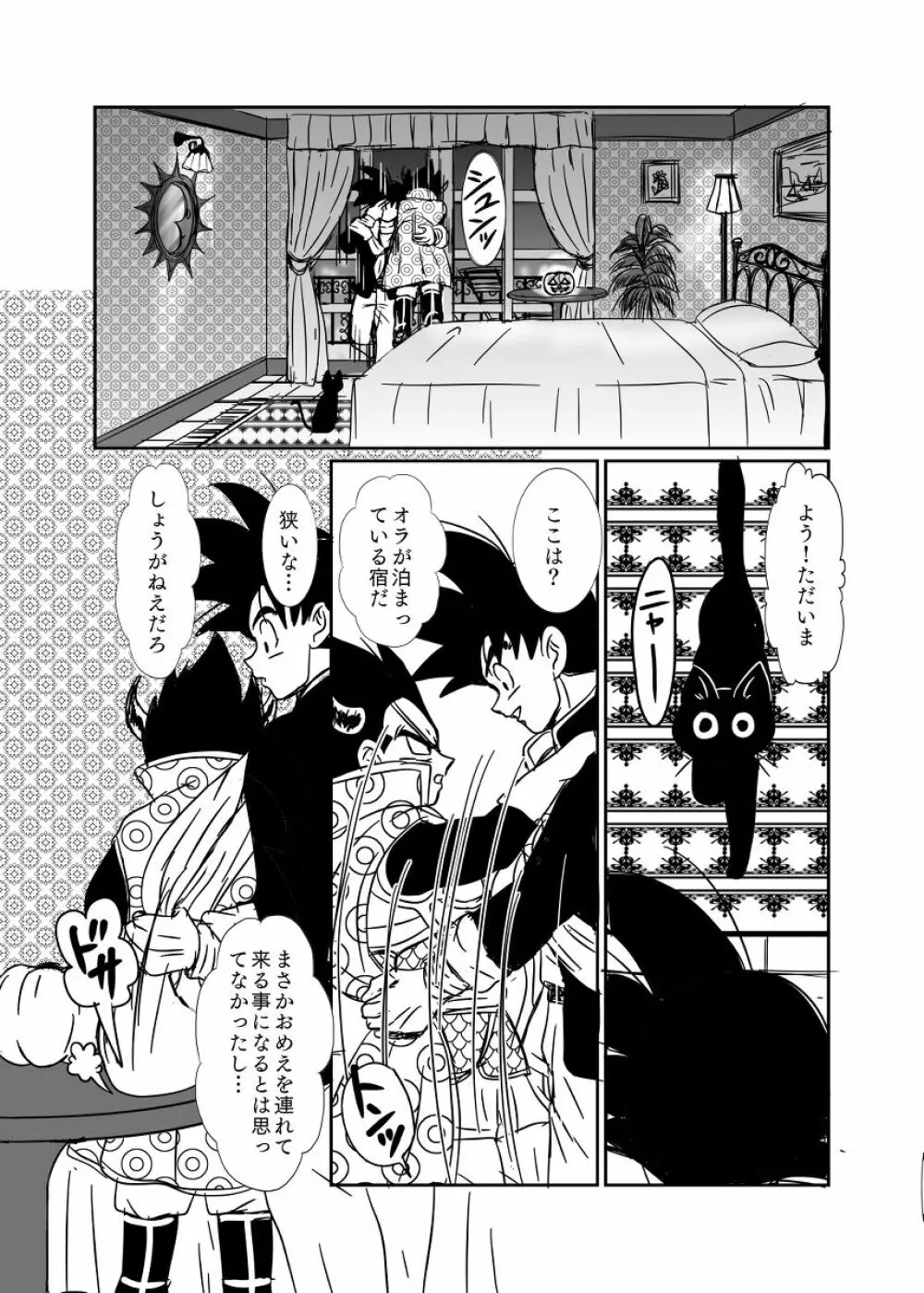 [Ruko] Halloween Affair (Remake/Original) Dragon Ball Page.46