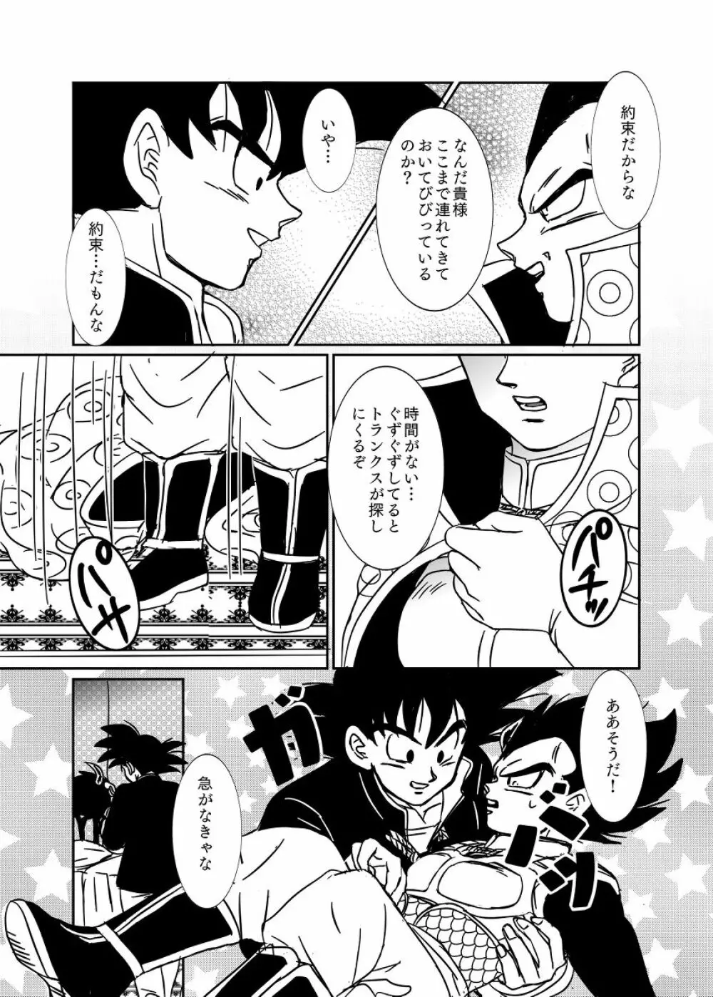 [Ruko] Halloween Affair (Remake/Original) Dragon Ball Page.48