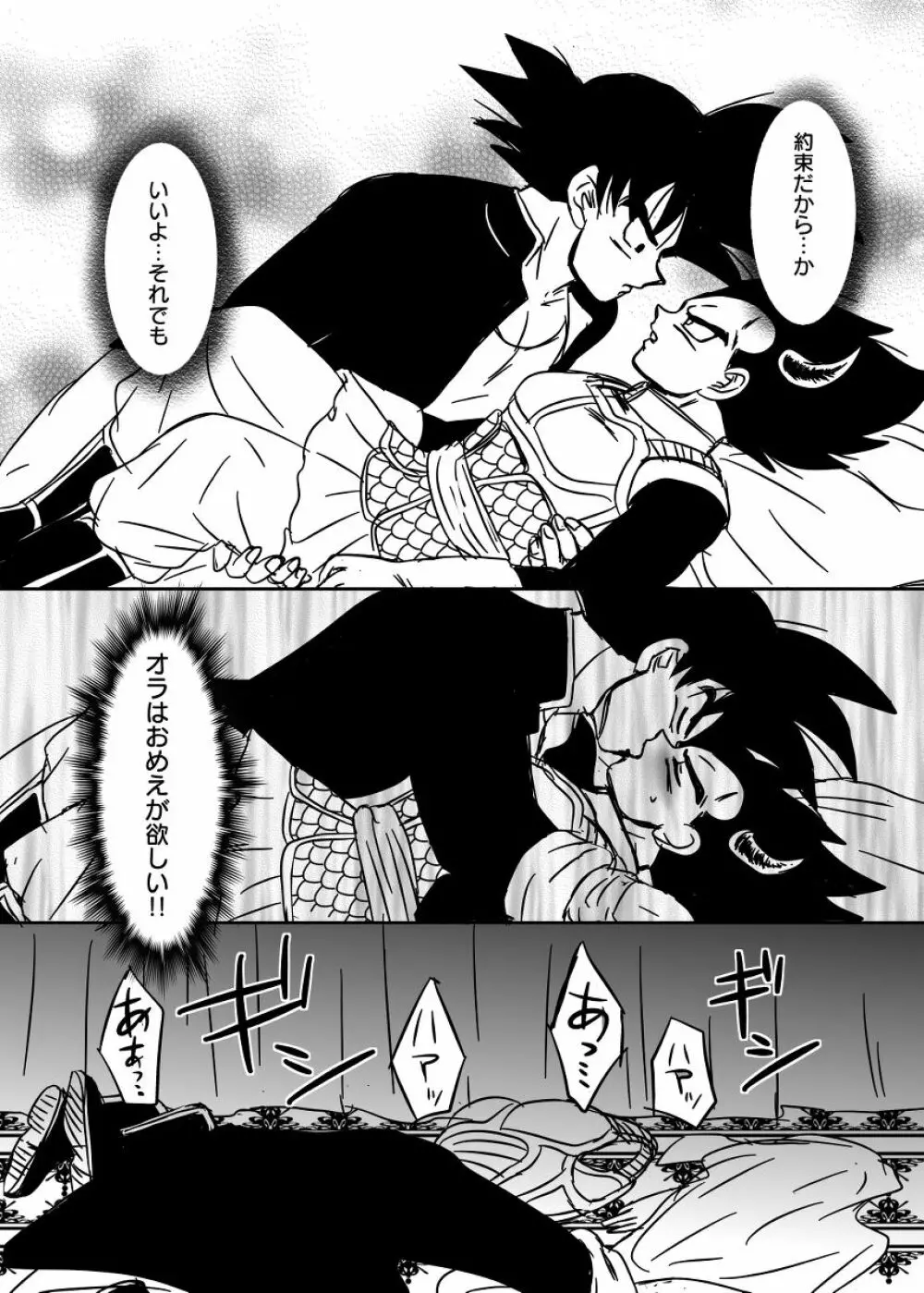 [Ruko] Halloween Affair (Remake/Original) Dragon Ball Page.49