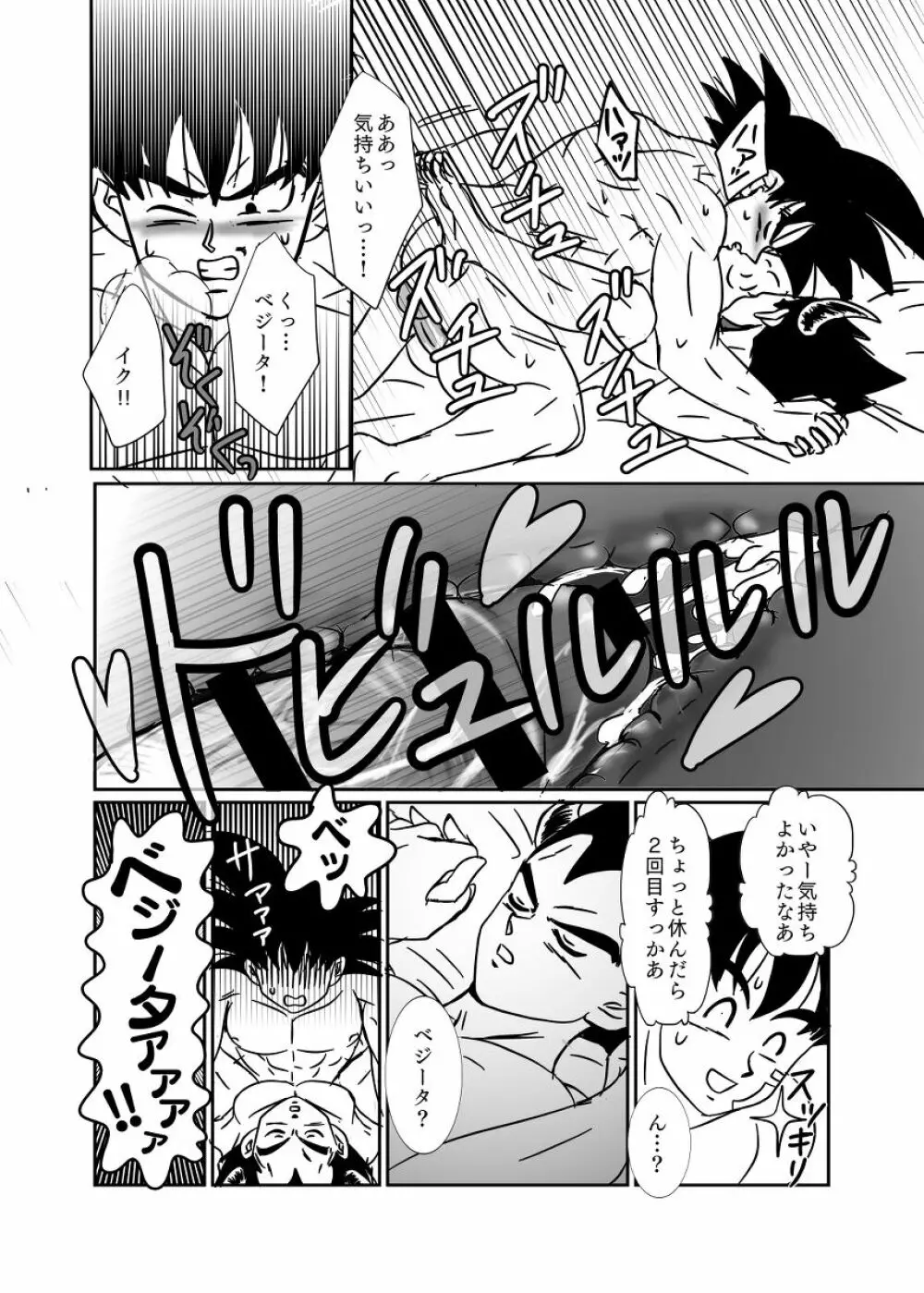 [Ruko] Halloween Affair (Remake/Original) Dragon Ball Page.53