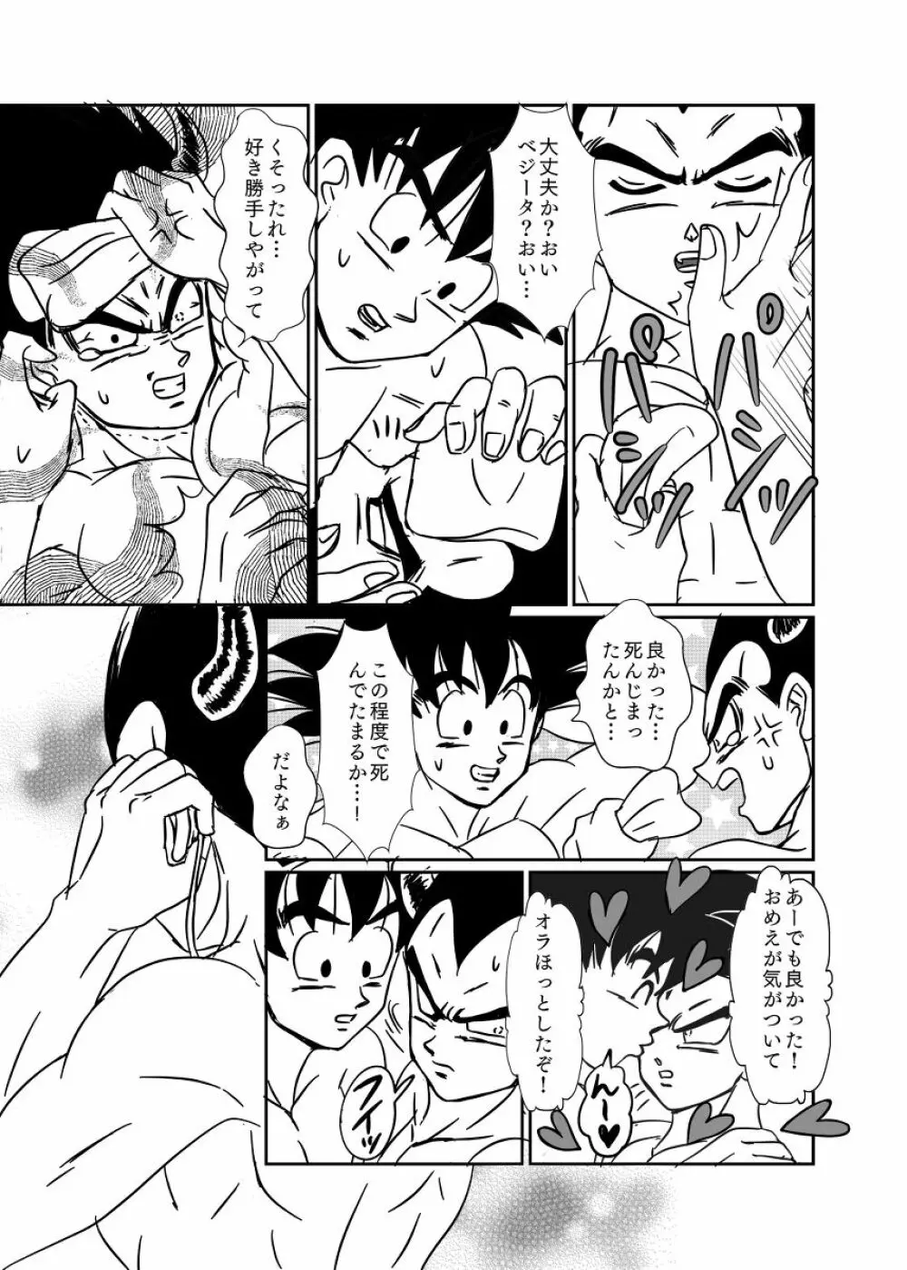 [Ruko] Halloween Affair (Remake/Original) Dragon Ball Page.54