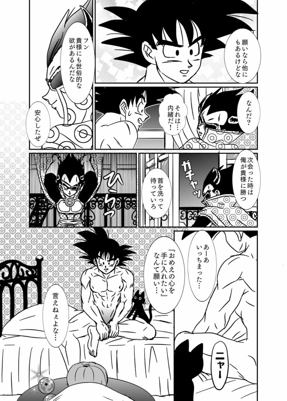 [Ruko] Halloween Affair (Remake/Original) Dragon Ball Page.57