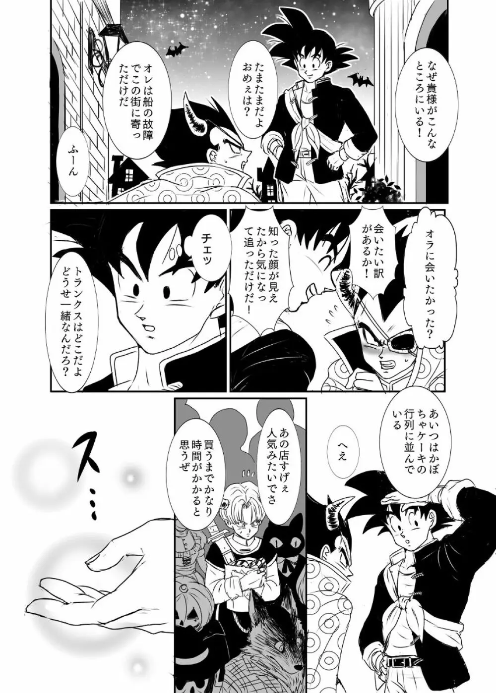 [Ruko] Halloween Affair (Remake/Original) Dragon Ball Page.7