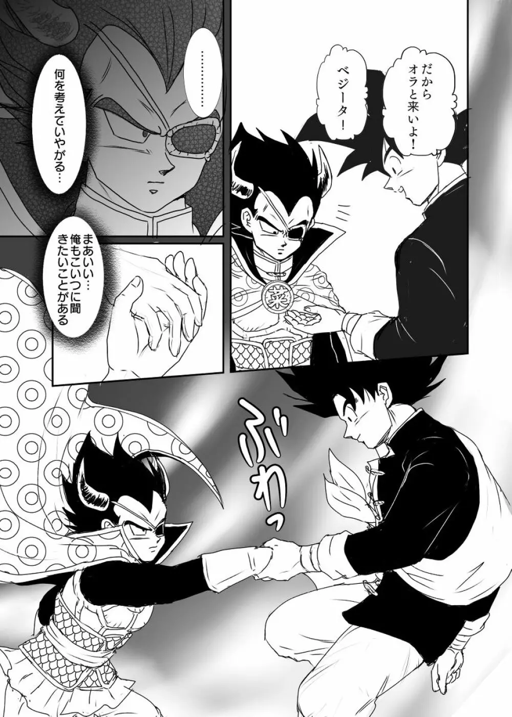 [Ruko] Halloween Affair (Remake/Original) Dragon Ball Page.8