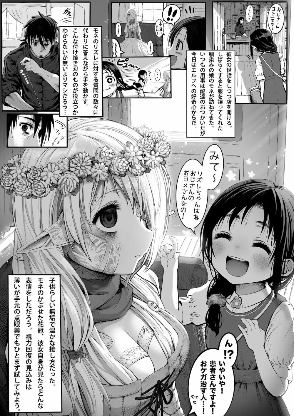 ボロボロのエルフさんを幸せにする薬売りさん Page.17