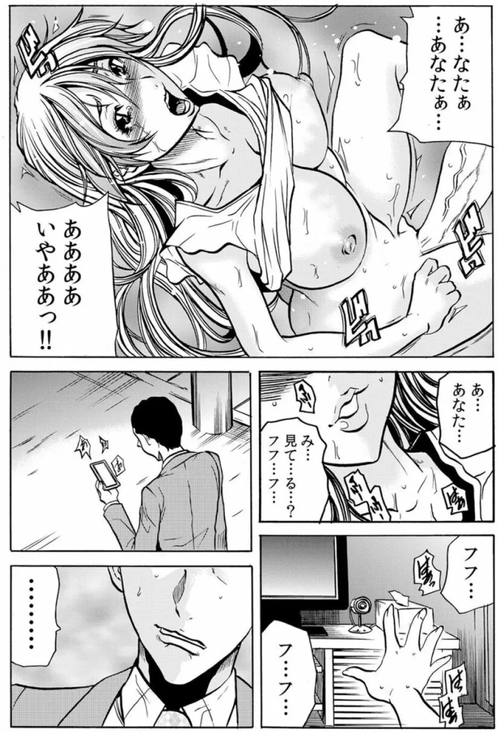 [断華ナオキ] 人妻淫獄 ～強制的に調教開発されるカラダ～ VOL.7(19-21話)【合本版】 Page.13