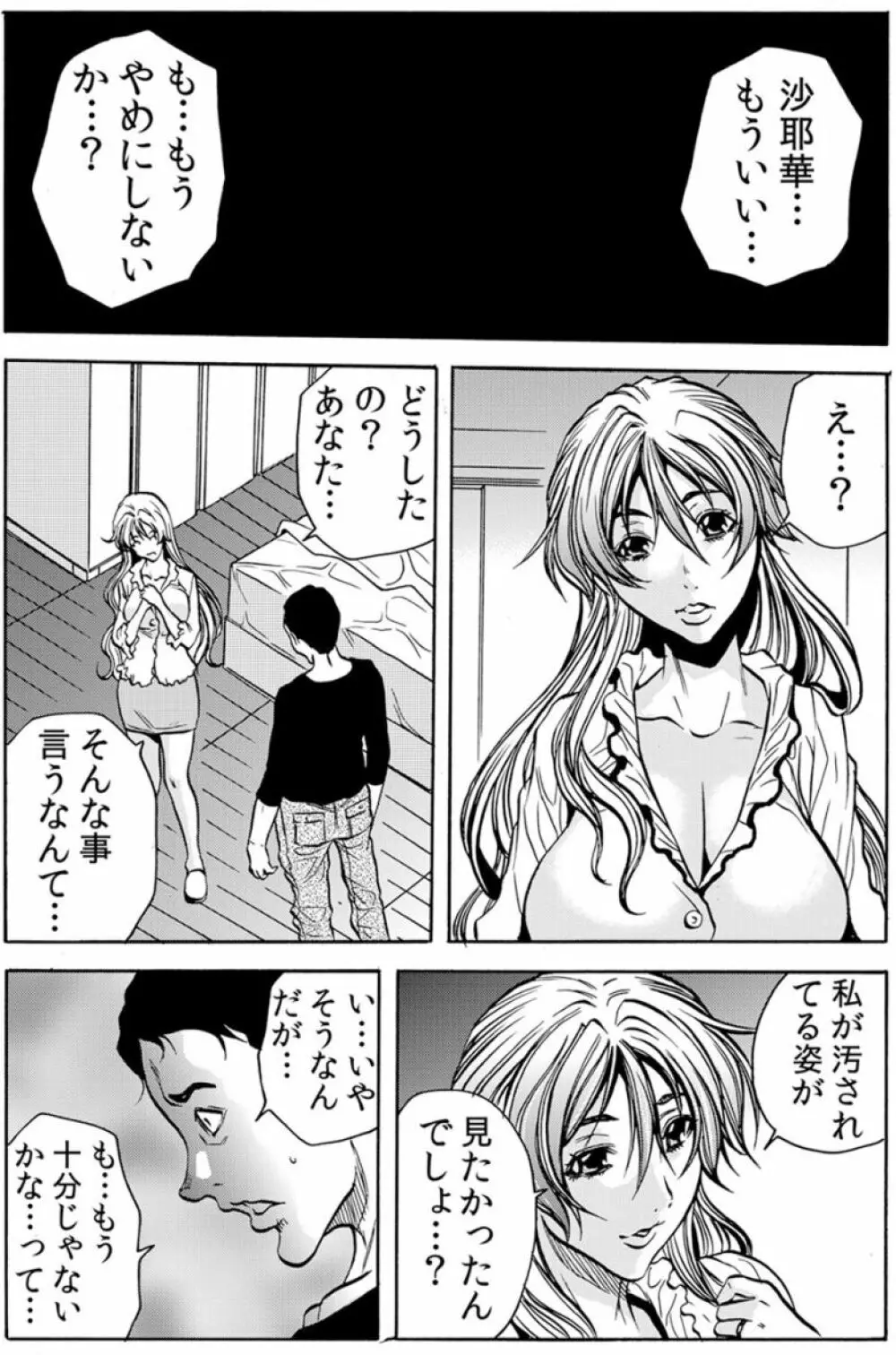 [断華ナオキ] 人妻淫獄 ～強制的に調教開発されるカラダ～ VOL.7(19-21話)【合本版】 Page.50