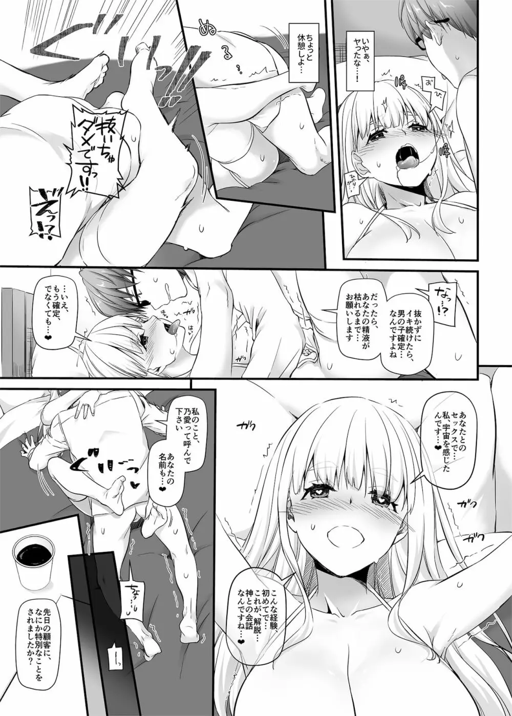 孕ませ屋2 DLO-19 Page.25