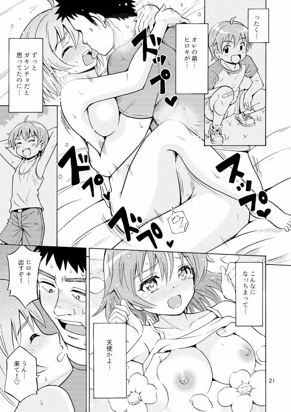 オレのいも☆おと Page.22