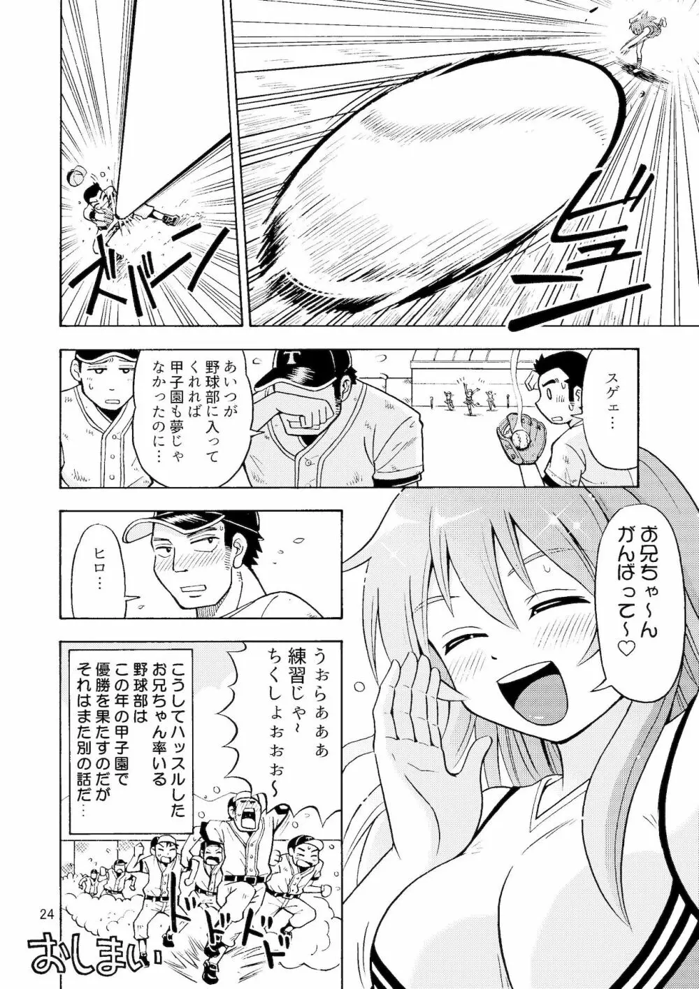 オレのいも☆おと Page.25