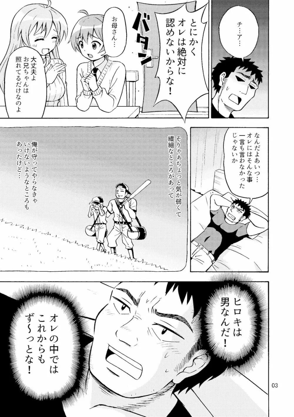 オレのいも☆おと Page.4