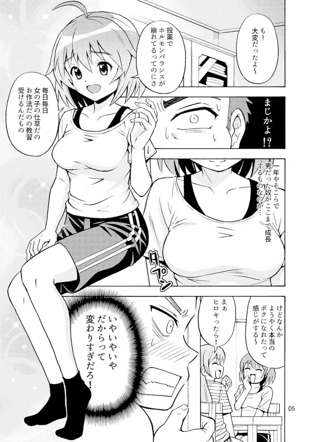 オレのいも☆おと Page.6