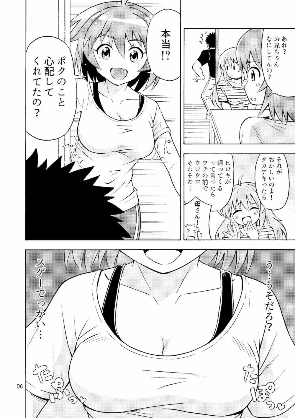 オレのいも☆おと Page.7