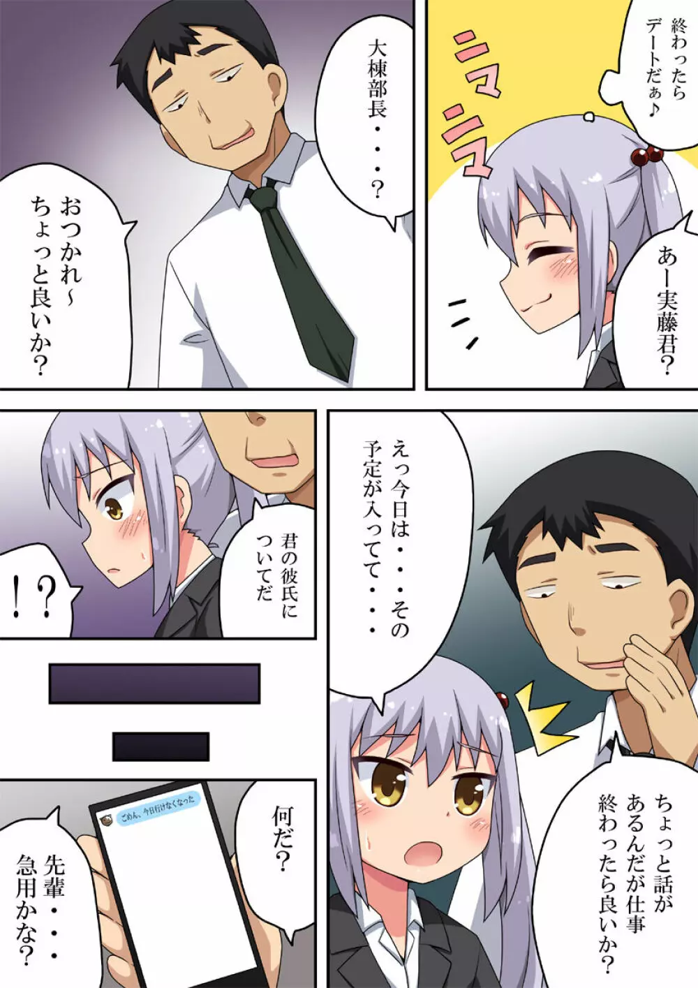 小さな先輩を弄る手 Page.4