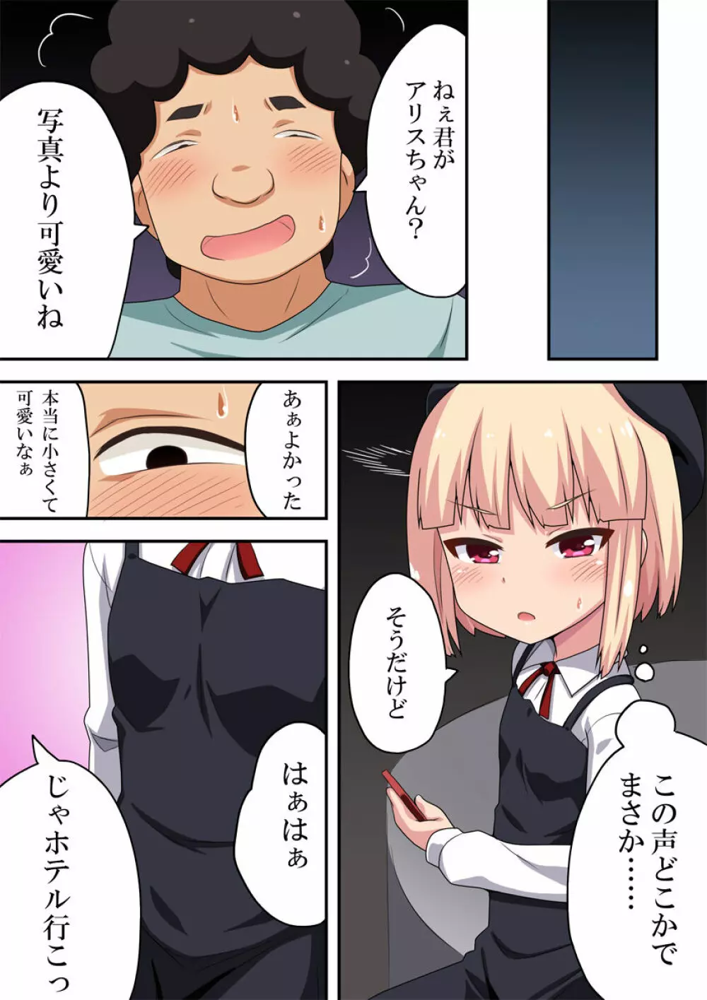 コヨイのアリス Page.15