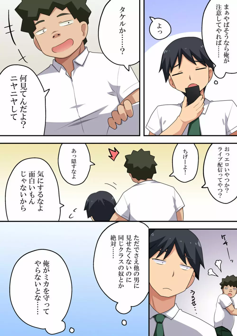 幼馴染がえっちな配信をしてたんだが!? Page.5