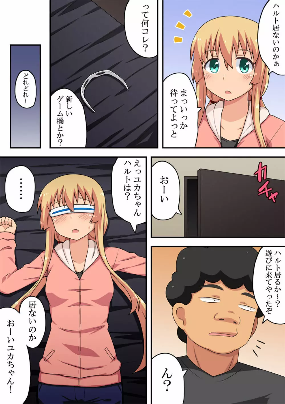 どうしても彼女との仲を進展させたい俺は Page.13