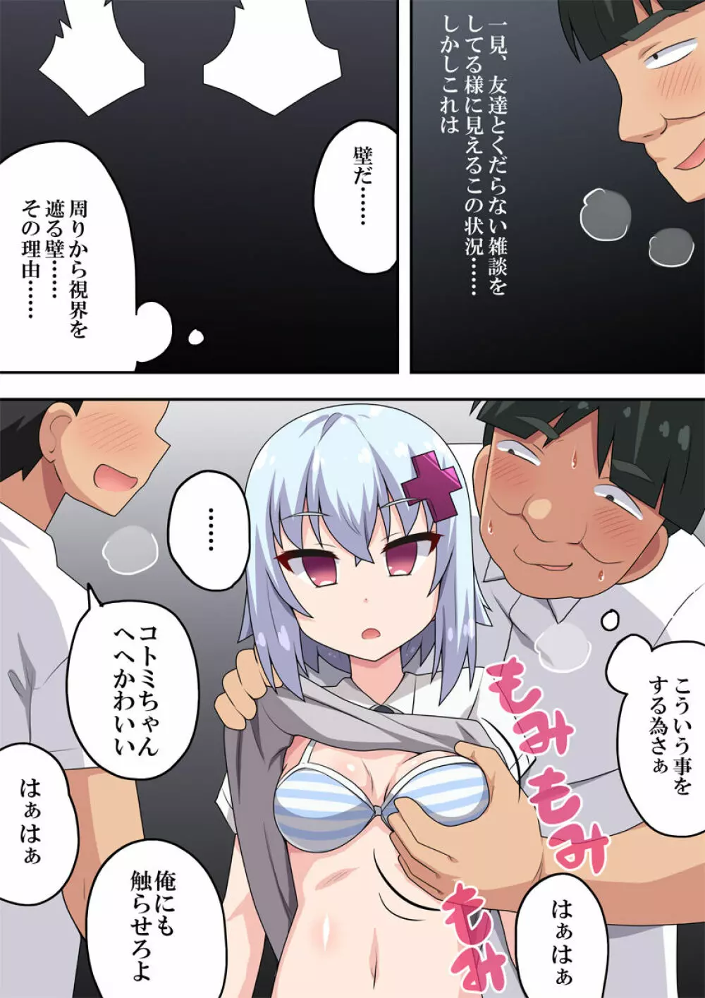 催眠アプリ?効くわけないでしょ! Page.7