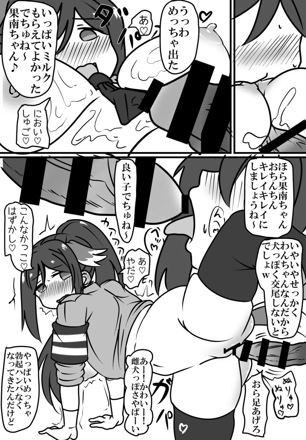 わんわん果南ちゃんVS Page.20