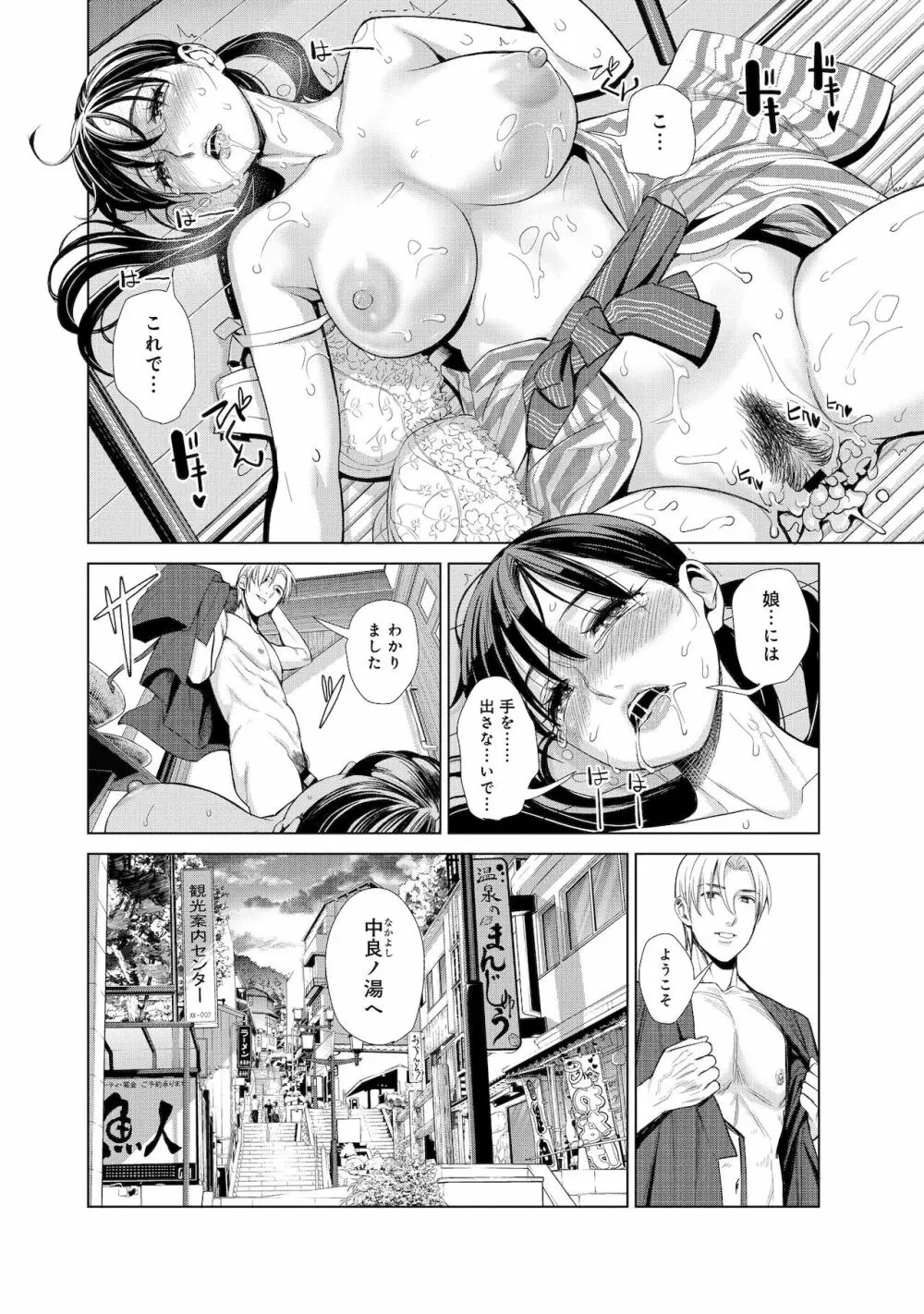 中良ノ湯へようこそ【合冊版】 Page.26