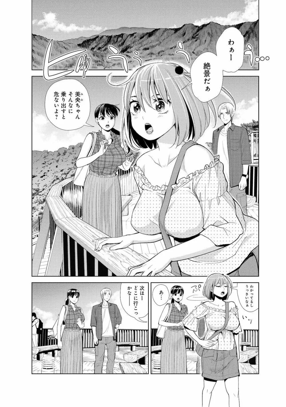 中良ノ湯へようこそ【合冊版】 Page.29