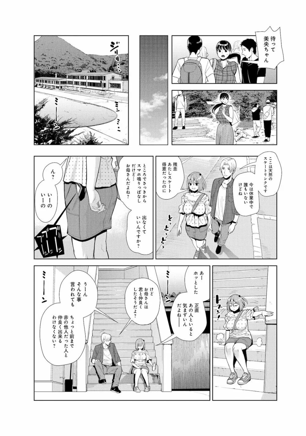 中良ノ湯へようこそ【合冊版】 Page.31