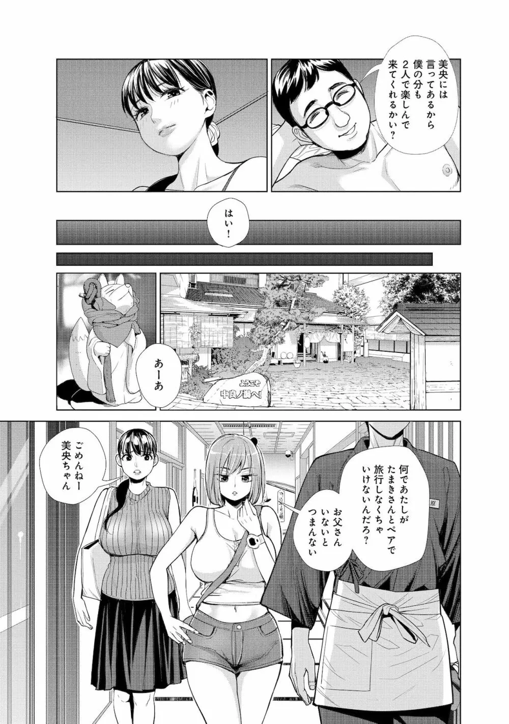中良ノ湯へようこそ【合冊版】 Page.5