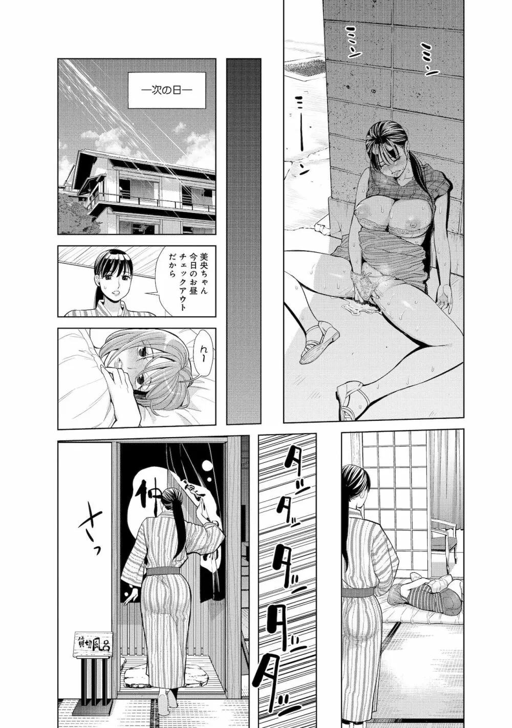 中良ノ湯へようこそ【合冊版】 Page.51