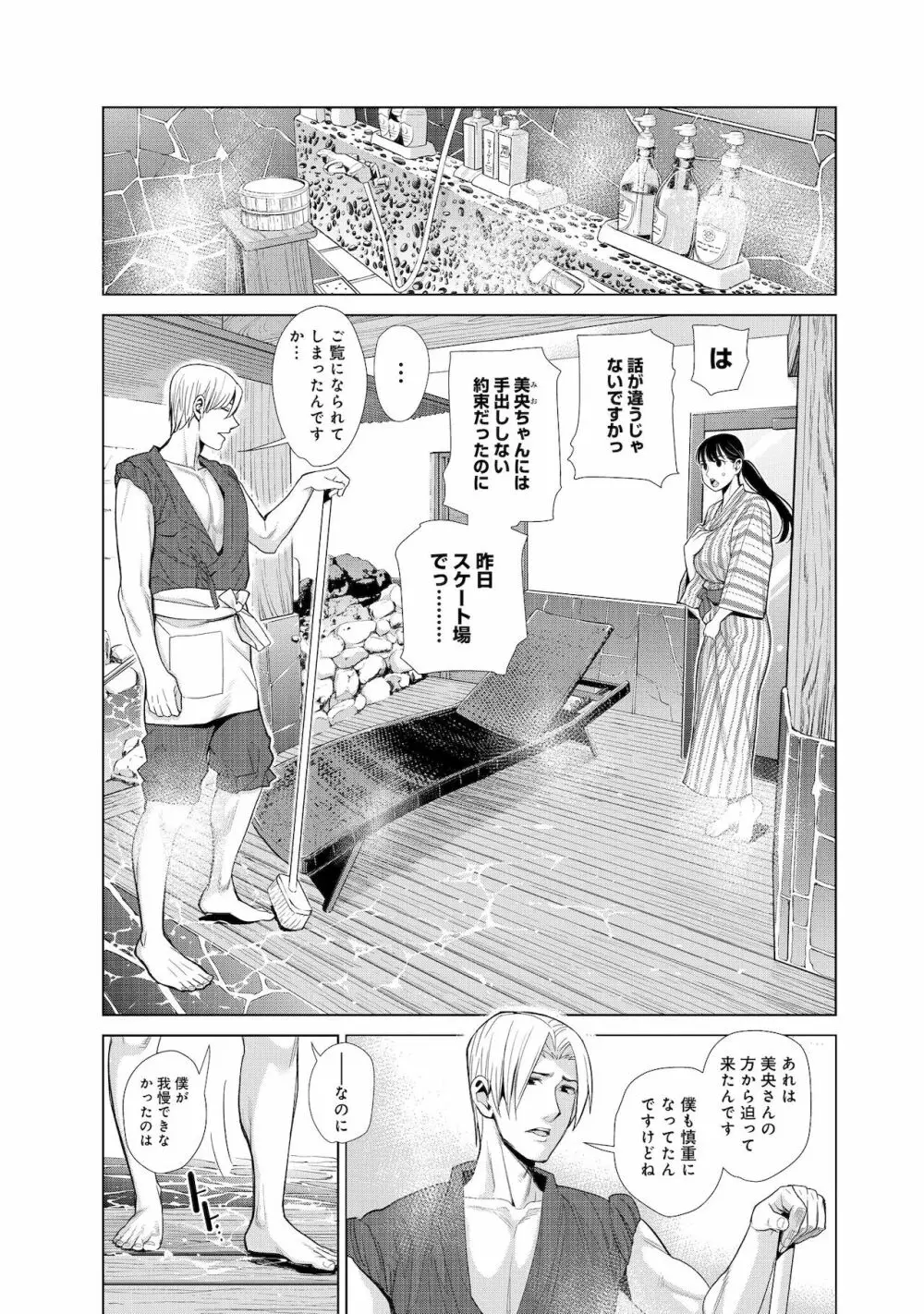 中良ノ湯へようこそ【合冊版】 Page.55