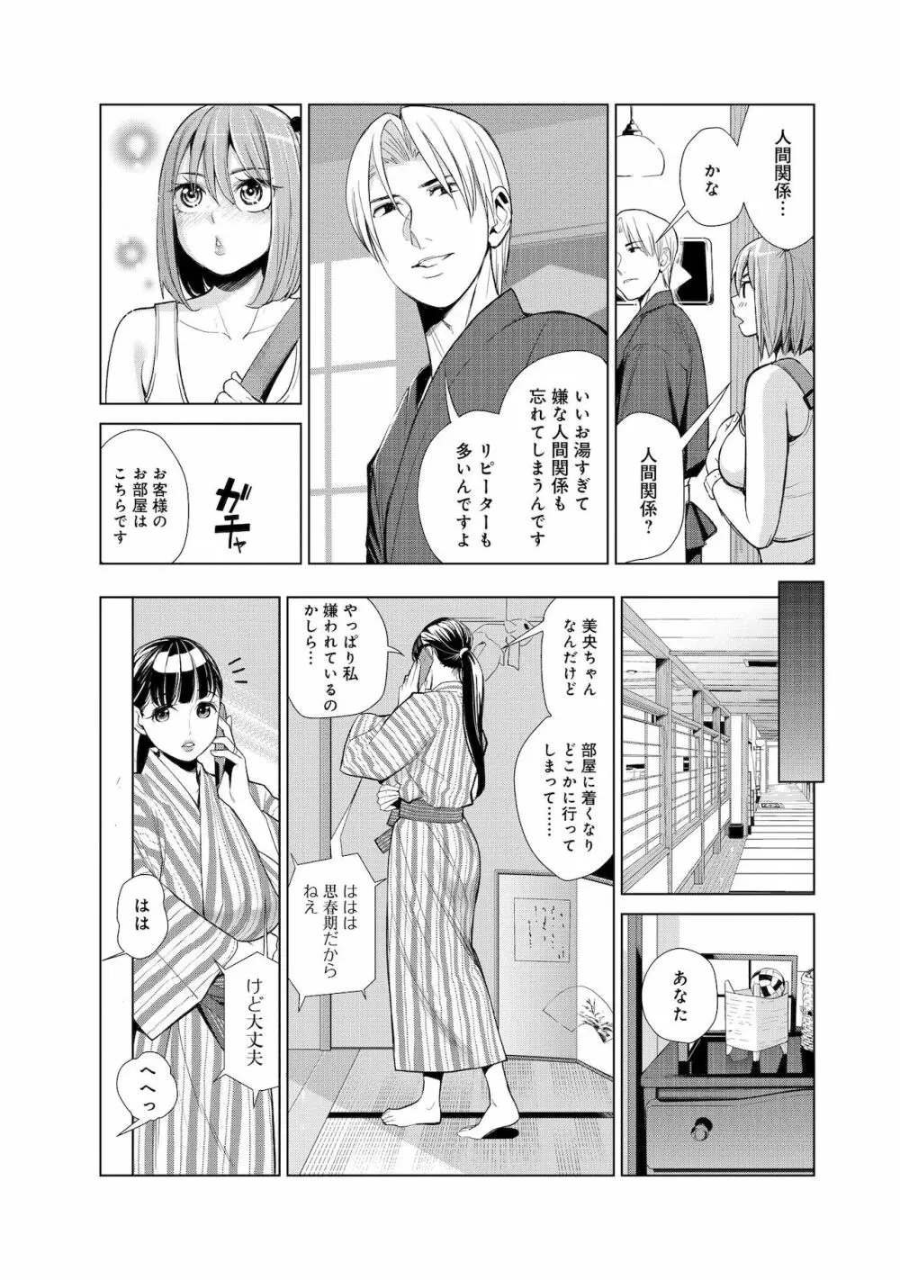 中良ノ湯へようこそ【合冊版】 Page.7