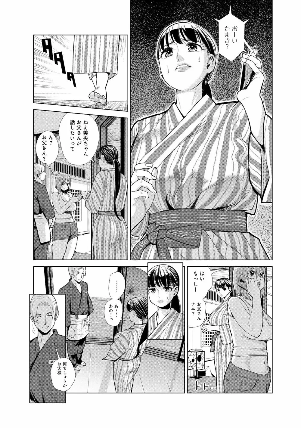 中良ノ湯へようこそ【合冊版】 Page.9