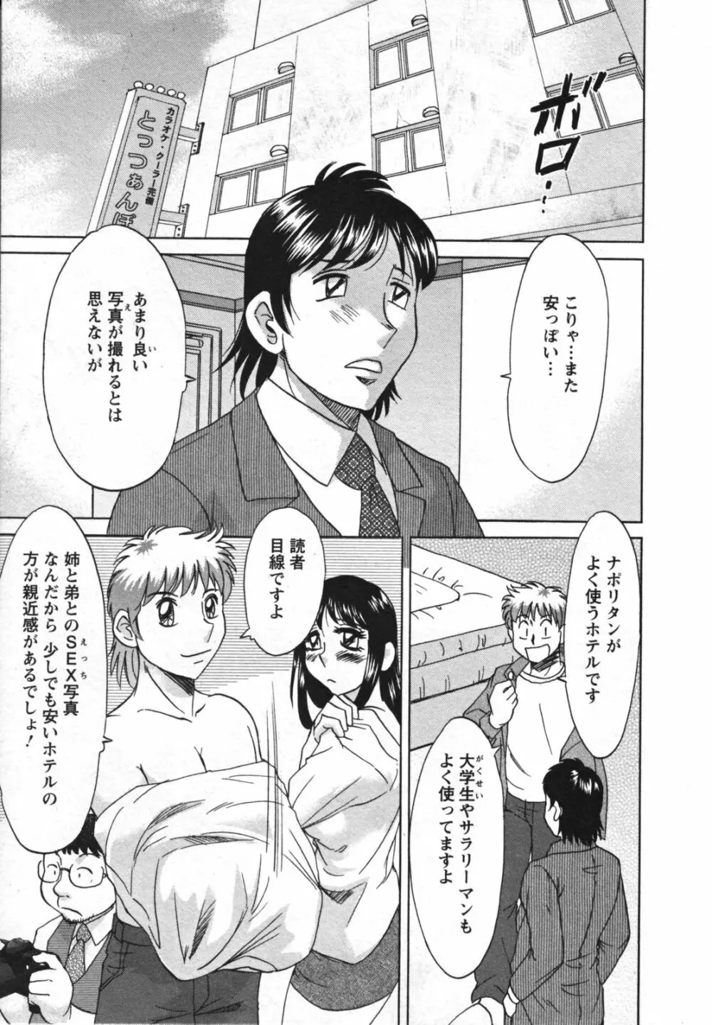 母と姉と僕と 2 Page.101