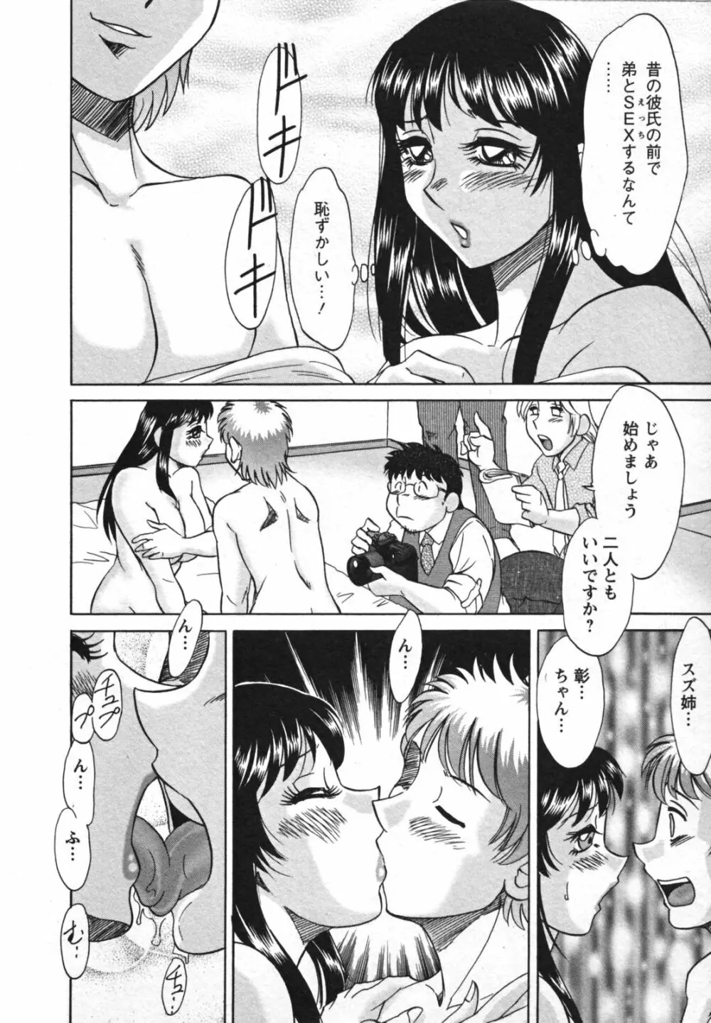 母と姉と僕と 2 Page.102