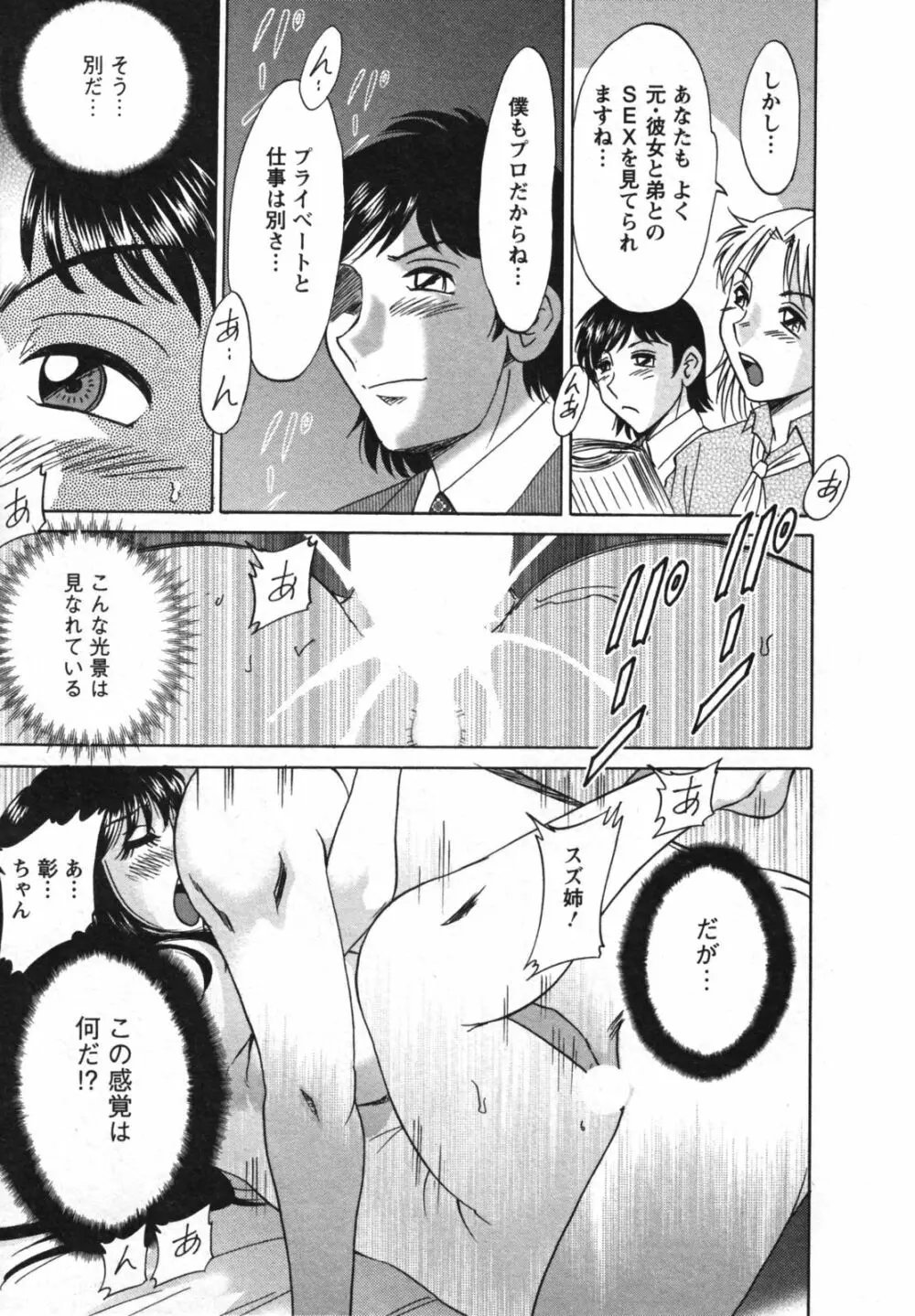 母と姉と僕と 2 Page.105