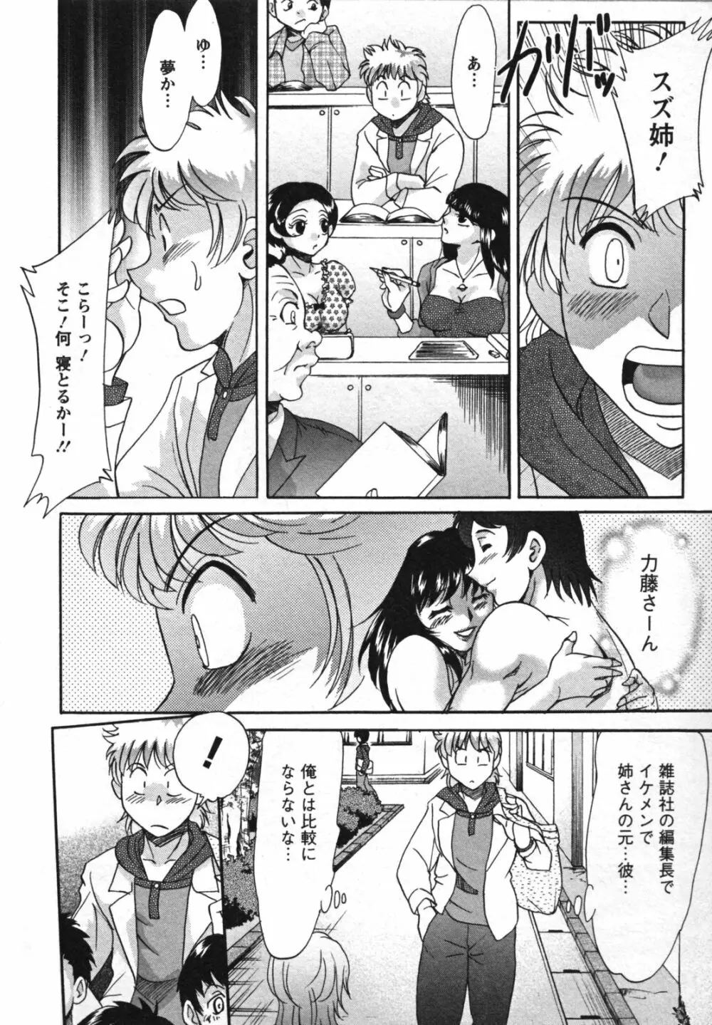 母と姉と僕と 2 Page.114