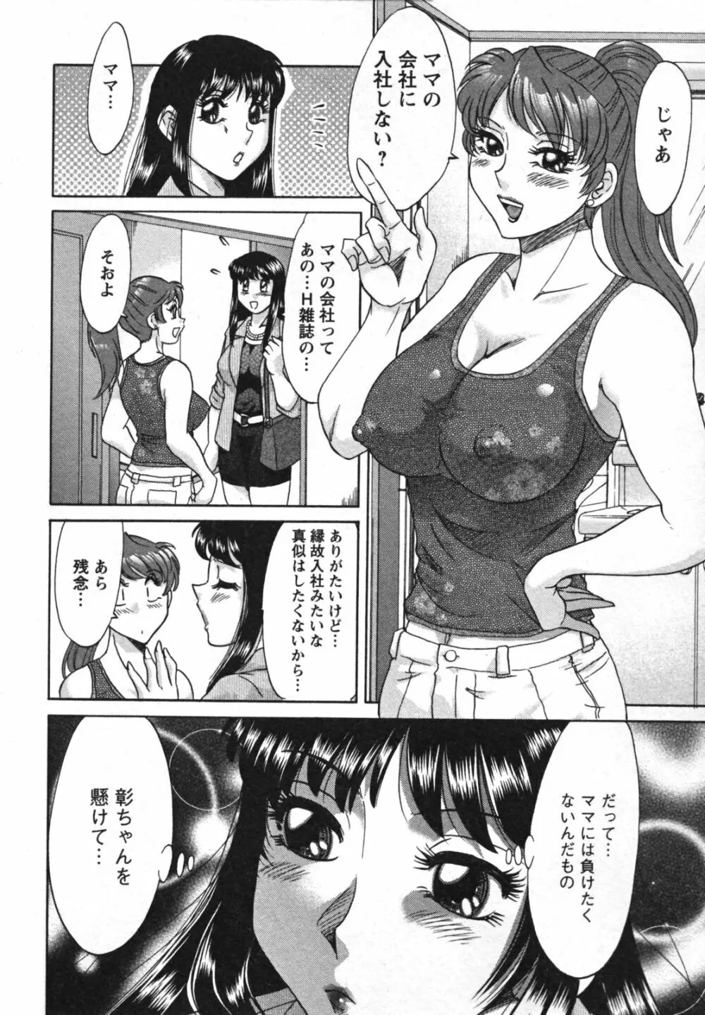 母と姉と僕と 2 Page.12