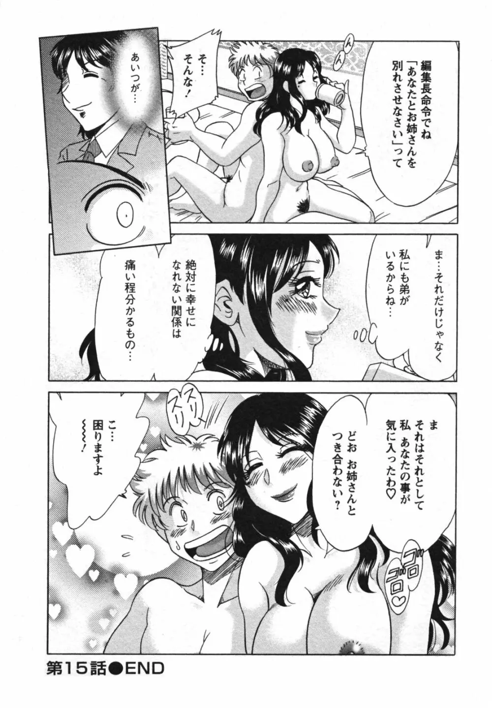 母と姉と僕と 2 Page.130