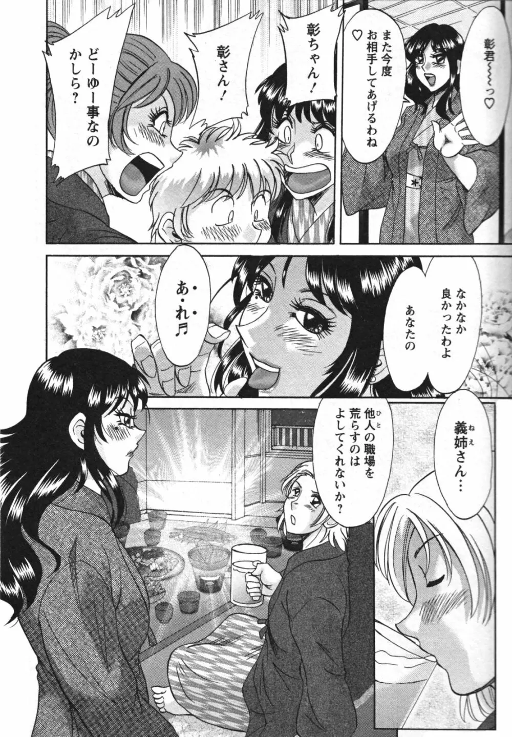 母と姉と僕と 2 Page.138