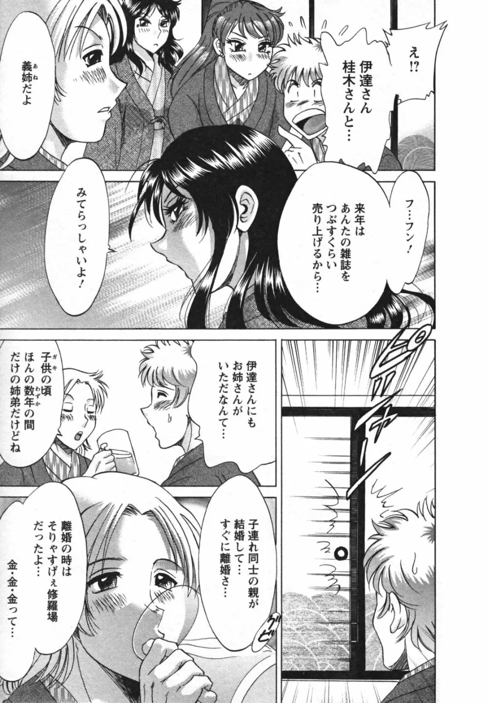 母と姉と僕と 2 Page.139