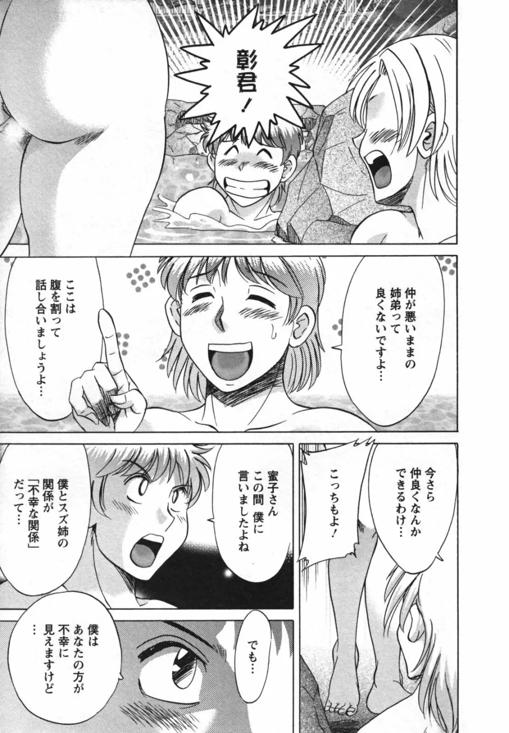 母と姉と僕と 2 Page.143