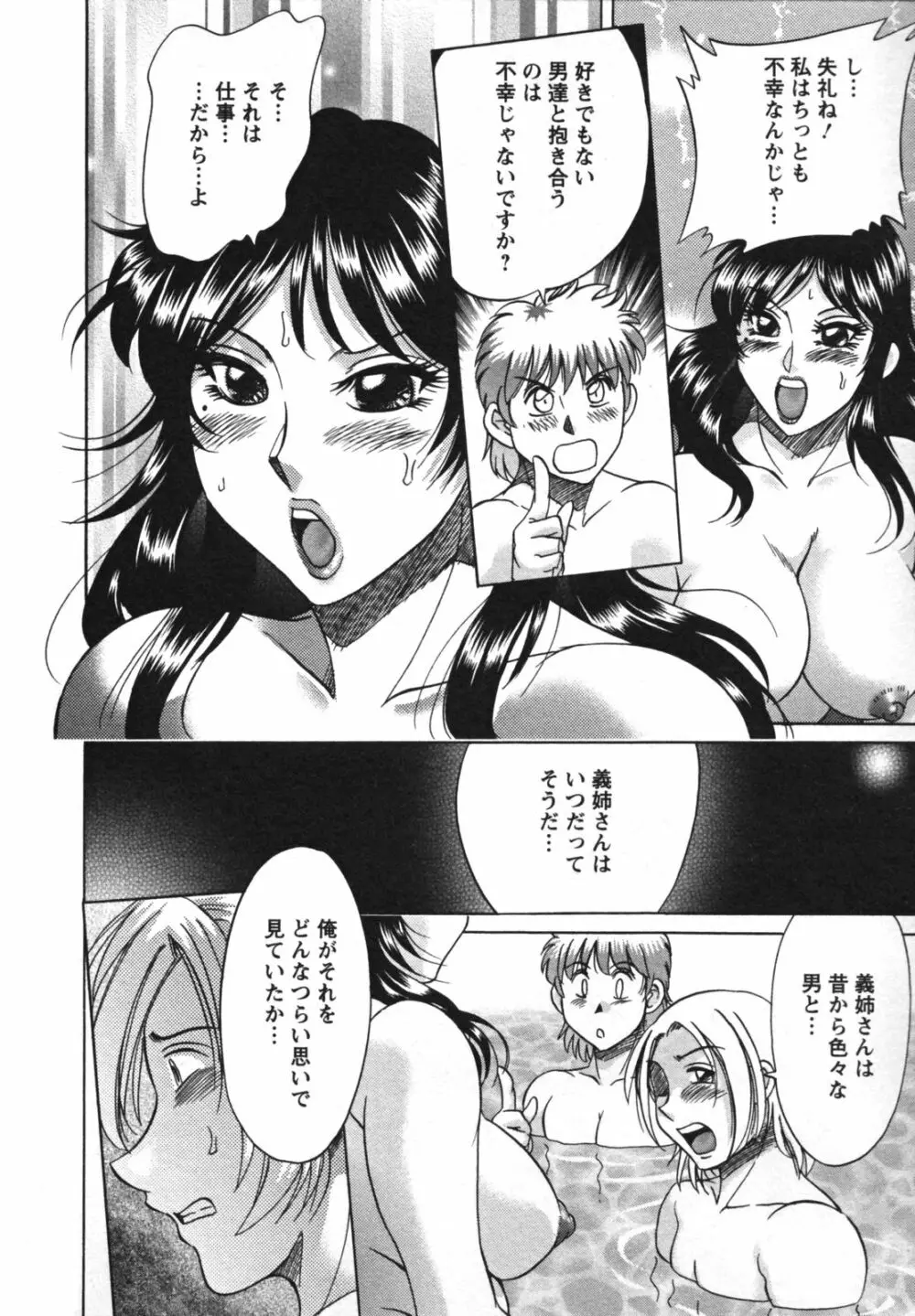 母と姉と僕と 2 Page.144