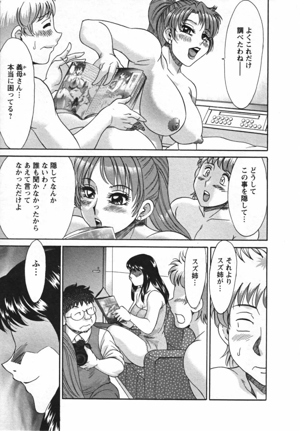 母と姉と僕と 2 Page.155