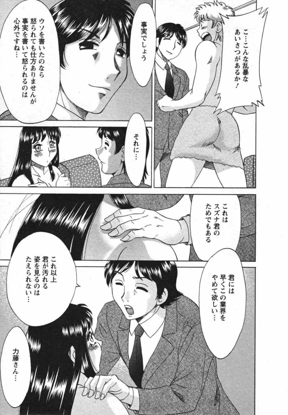 母と姉と僕と 2 Page.159