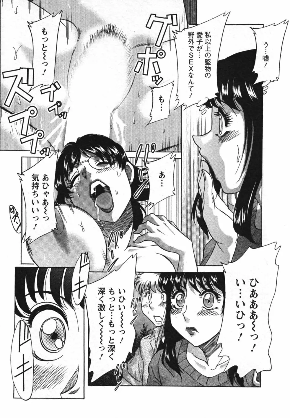 母と姉と僕と 2 Page.17