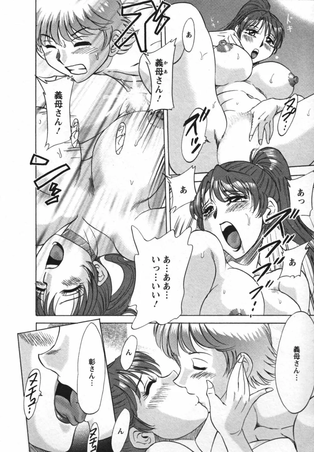 母と姉と僕と 2 Page.184