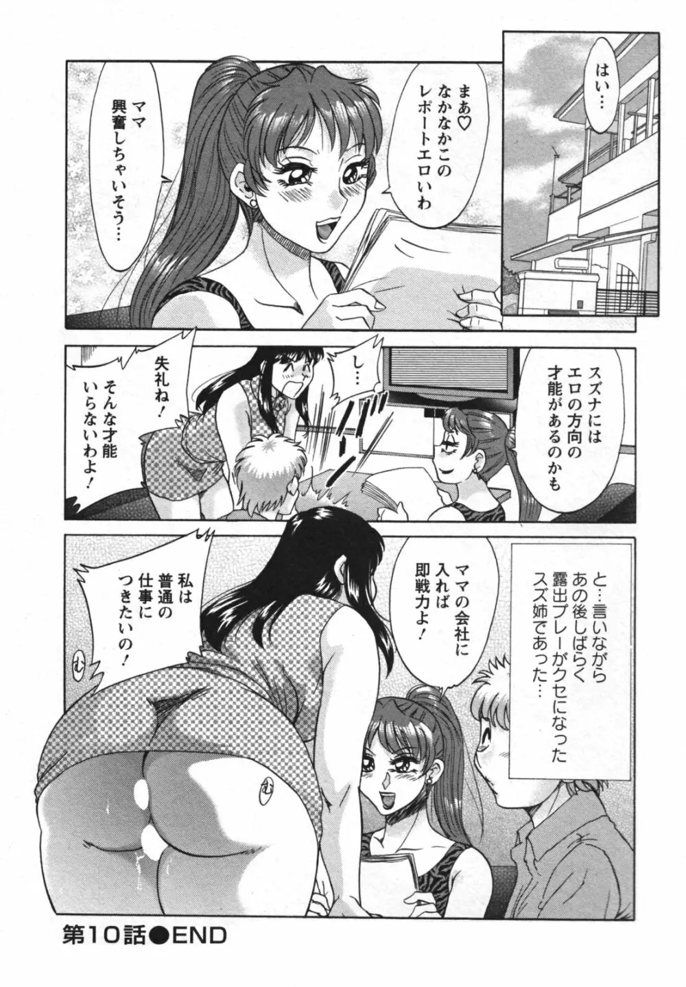 母と姉と僕と 2 Page.26