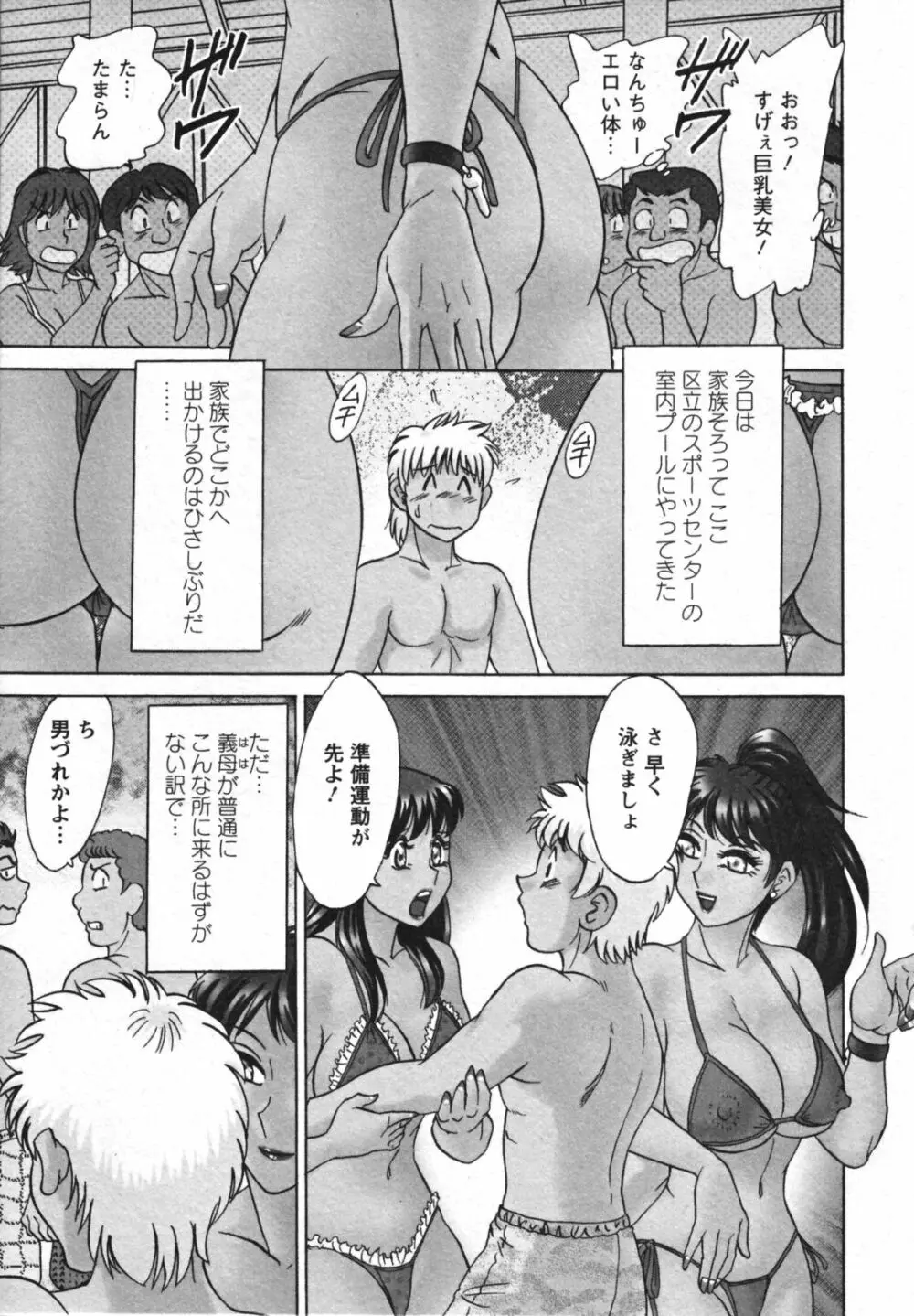 母と姉と僕と 2 Page.29