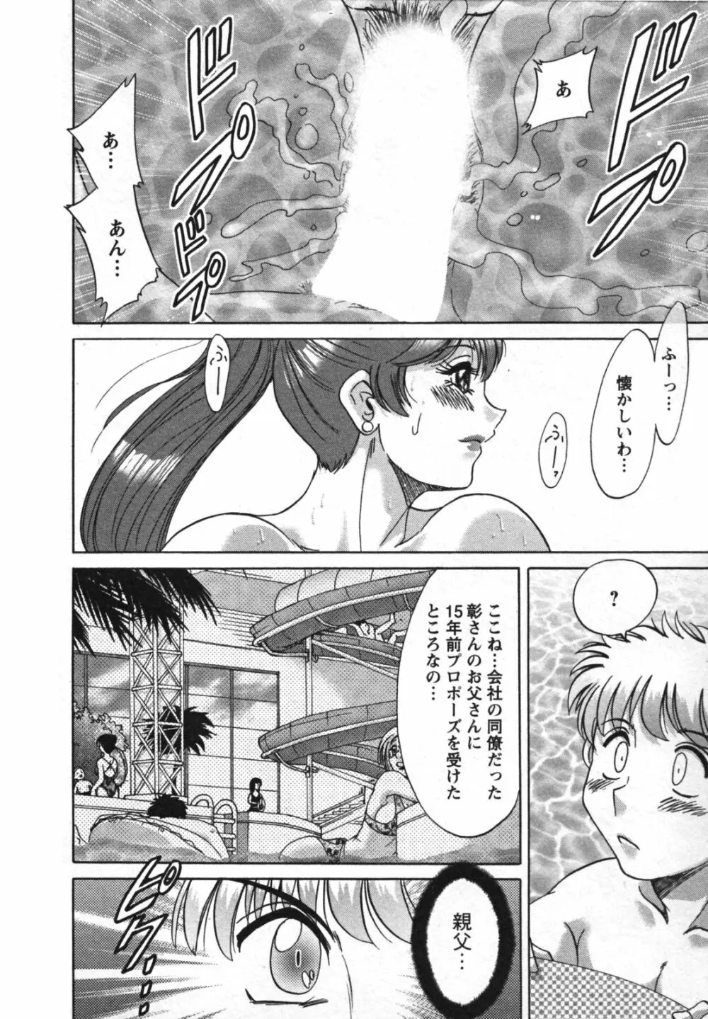 母と姉と僕と 2 Page.36