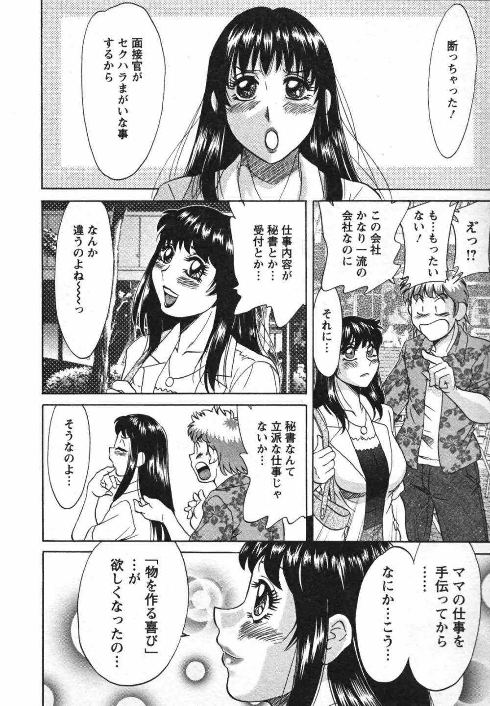 母と姉と僕と 2 Page.52